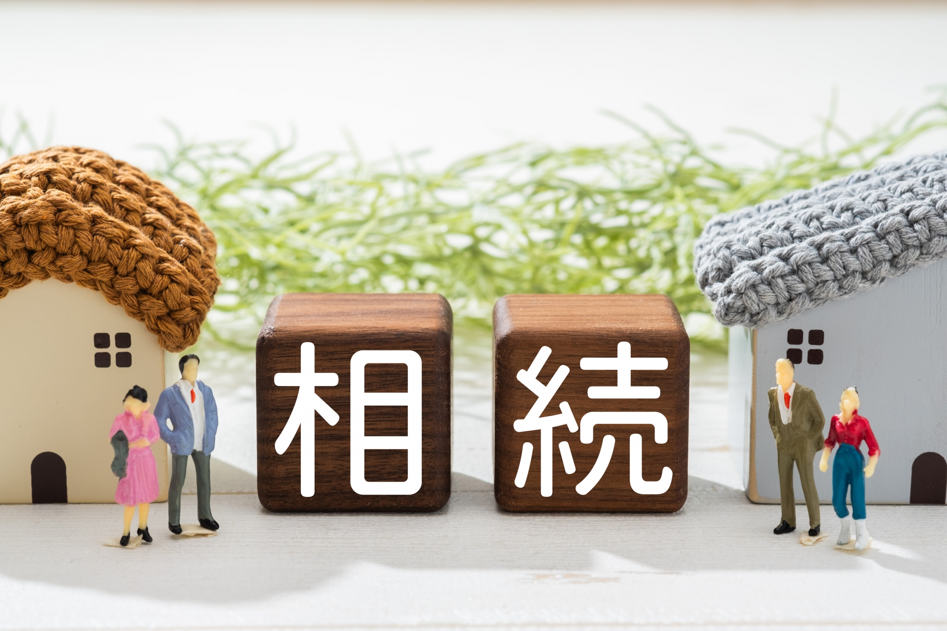 税理士による無料相談【相続・譲渡】土日対応可能