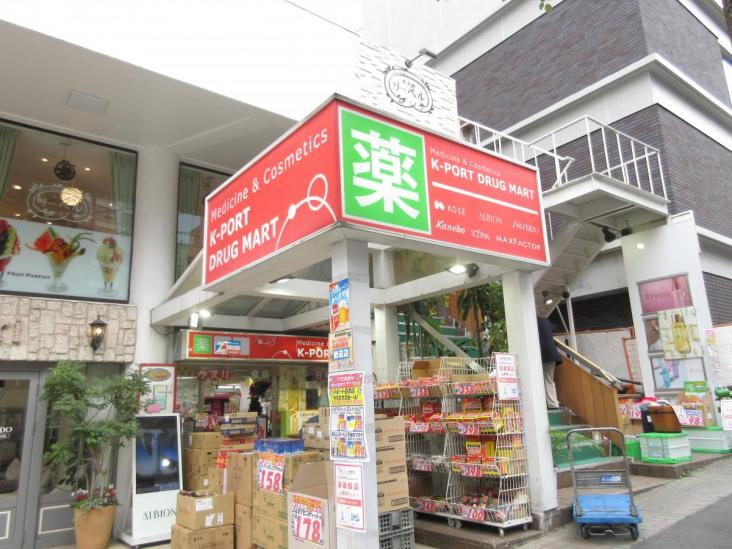 エルアルカサル目黒-27-ドラッグストア