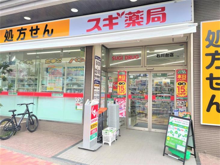 東急ドエル・アルス石川台　Ｂ棟-41-ドラッグストア