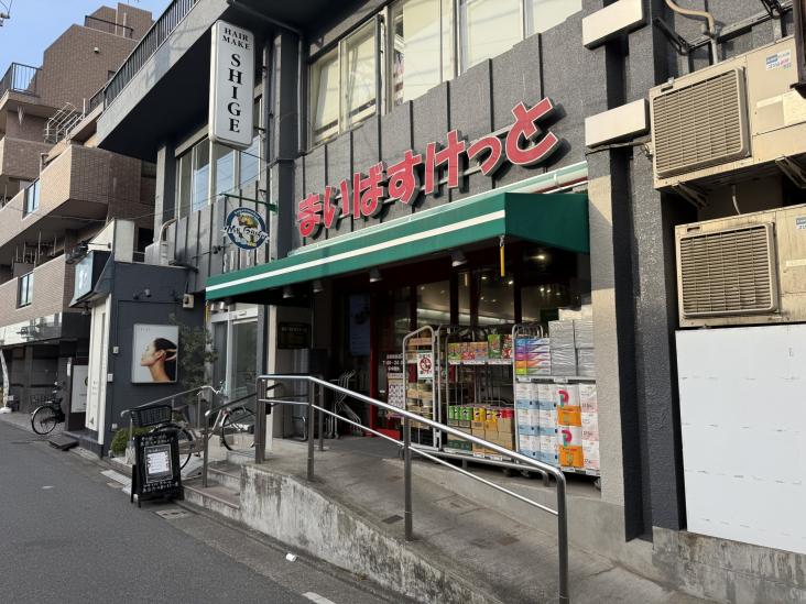 セントヒルズ田園調布-19-スーパー