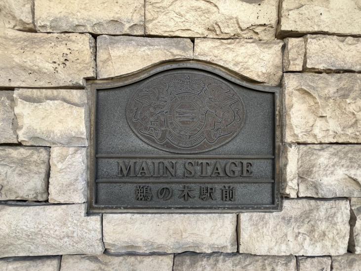 メインステージ鵜の木駅前-8-共有部分