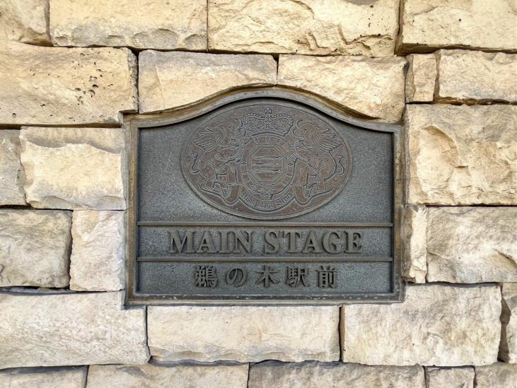 メインステージ鵜の木駅前-15-共有部分