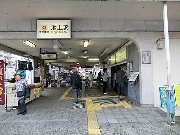 藤和シティホームズ池上駅前-40-駅