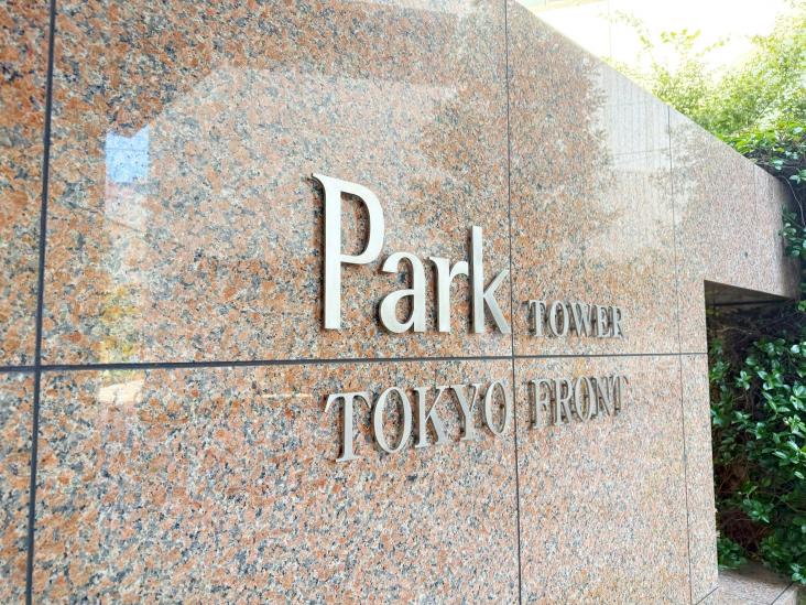 パークタワー東京フロント-32-共有部分