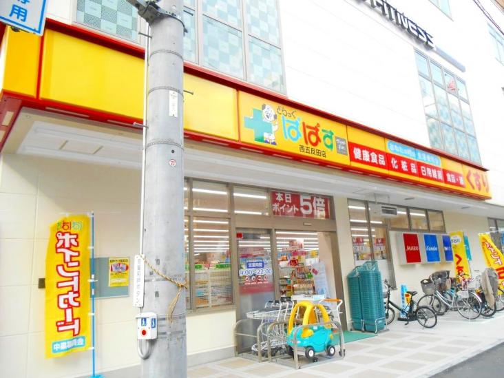 パラッシオ目黒不動前-14-ドラッグストア