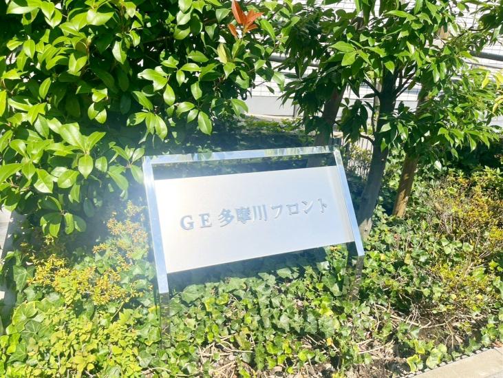 ＧＥ多摩川フロント-12-共有部分