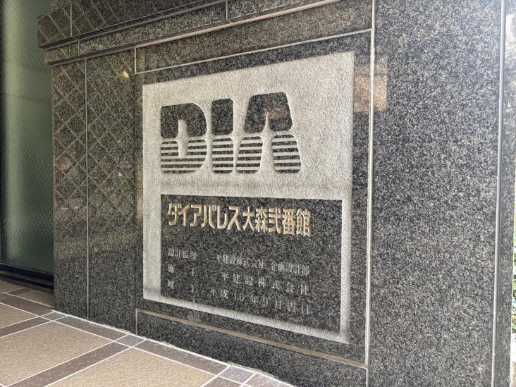 ダイアパレス大森弐番館-13-共有部分