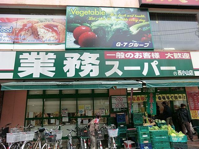 西小山ハイツ-14-スーパー