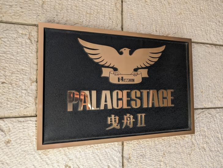 パレステージ曳舟Ⅱ-15-外観