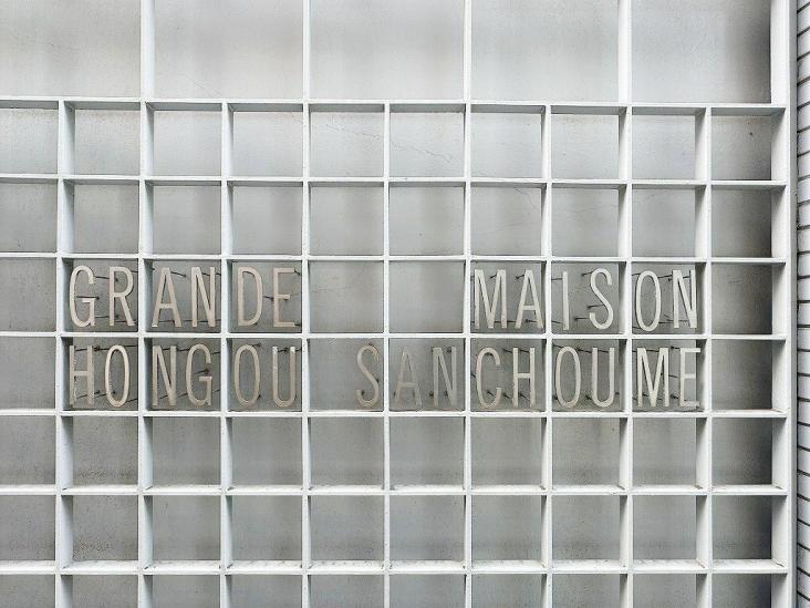 グランドメゾン本郷三丁目-32-その他