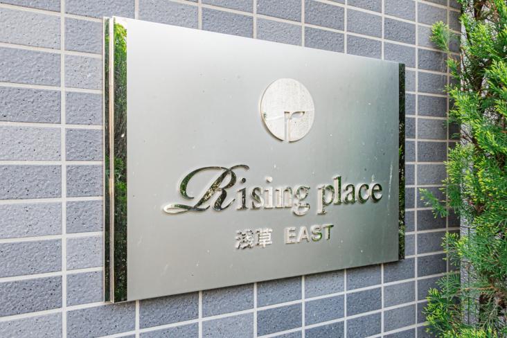 Ｒｉｓｉｎｇ　Ｐｌａｃｅ　浅草ＥＡＳＴ -7-その他現地