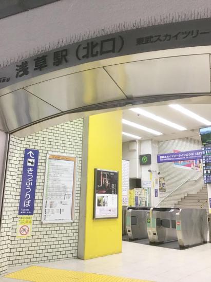 Ｒｉｓｉｎｇ　Ｐｌａｃｅ　浅草ＥＡＳＴ -17-駅