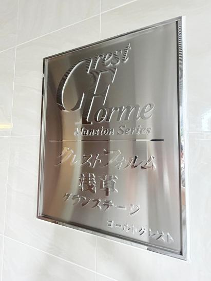 クレストフォルム浅草グランステージ-36-その他現地