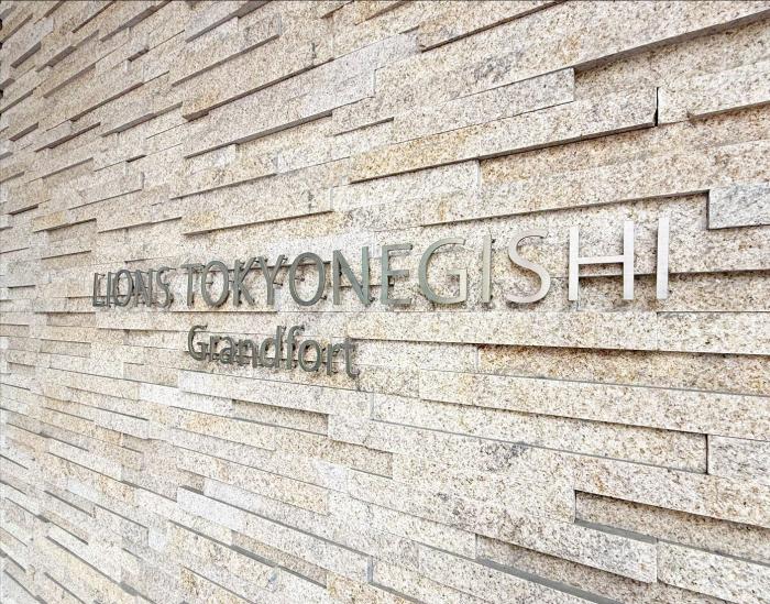 ライオンズ東京根岸グランフォート-18-その他