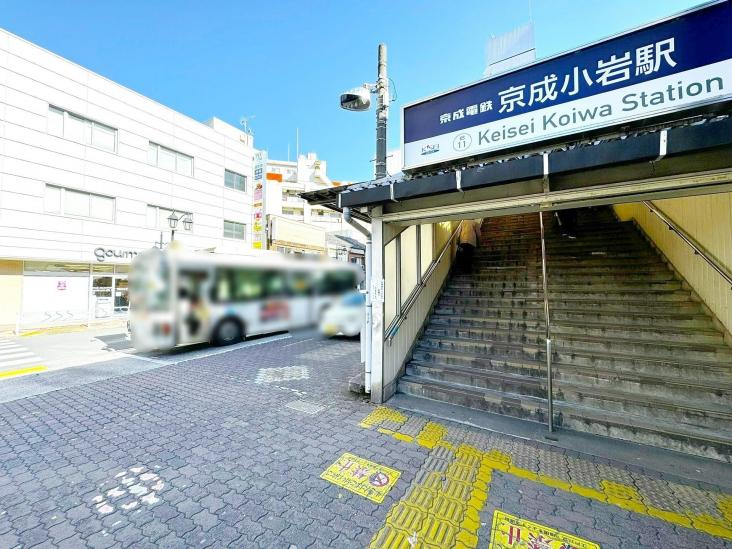 小岩柴又通コーポビアネーズ-2-駅