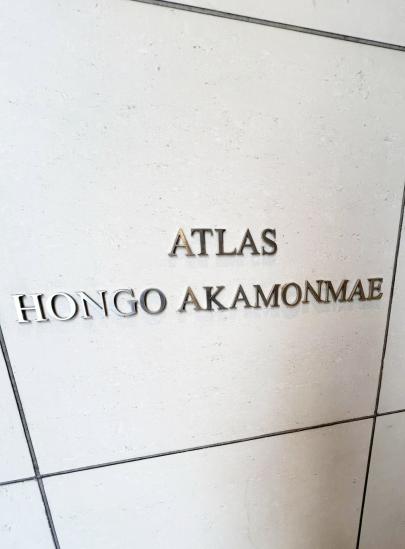 アトラス本郷赤門前-13-その他