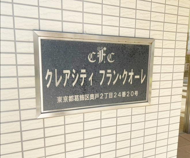 クレアシティフラン・クオーレ-7-その他