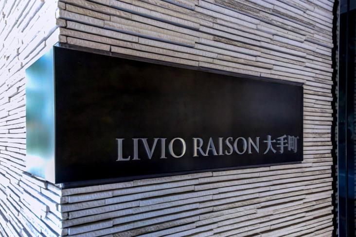 リビオレゾン大手町-12-その他