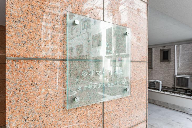 ネオマイム湯島-8-その他