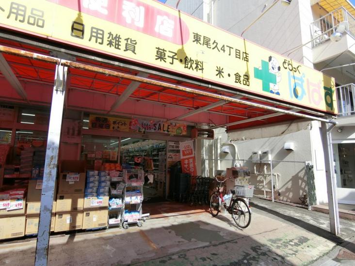 ジェイパーク田端-17-ドラッグストア