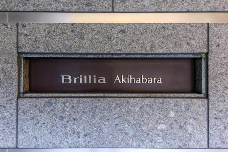 Brillia秋葉原-3-その他現地