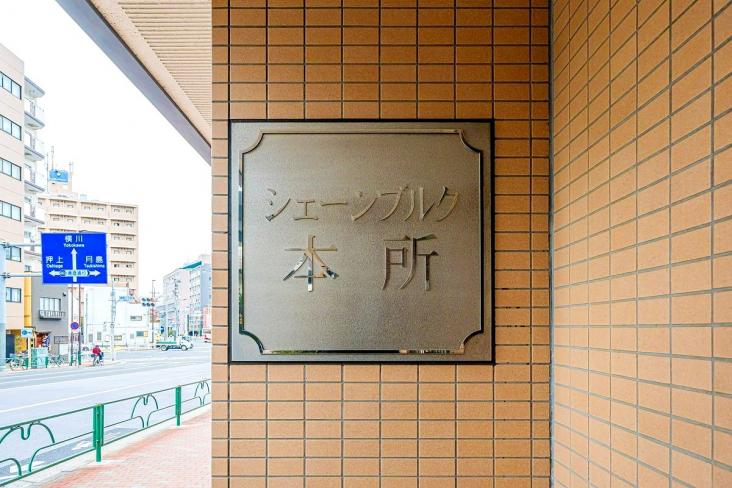 シェーンブルク本所-29-その他