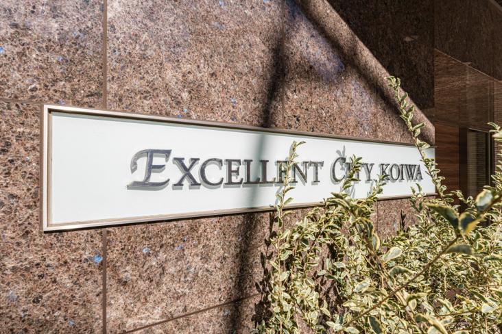 エクセレントシティ小岩-15-その他