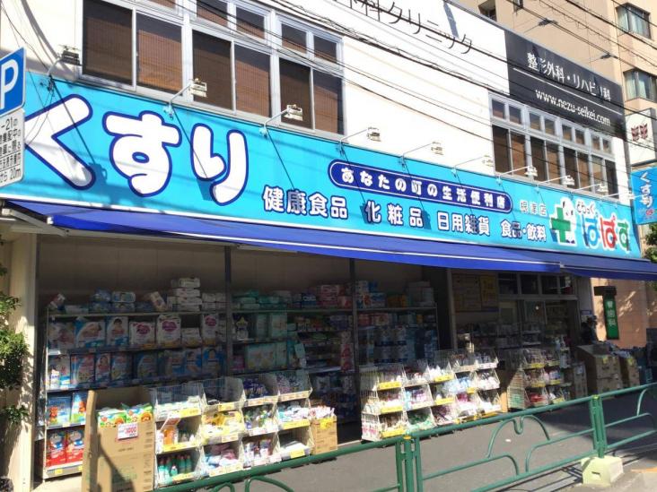 カテリーナ千駄木-9-ドラッグストア