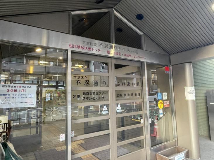 カテリーナ千駄木-12-図書館