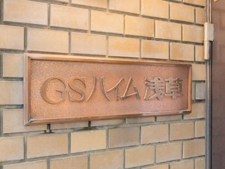 ＧＳハイム浅草-2-その他現地