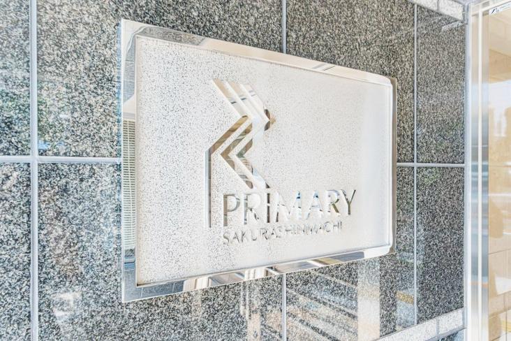 プライマリー桜新町-33-共有部分