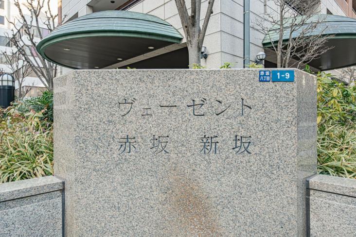 ヴェーゼント赤坂新坂-33-共有部分