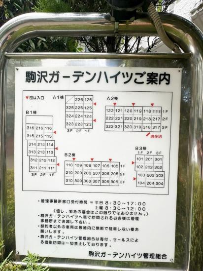 駒沢ガーデンハイツＡ棟-28-共有部分