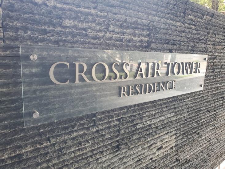 クロスエアタワー-39-共有部分