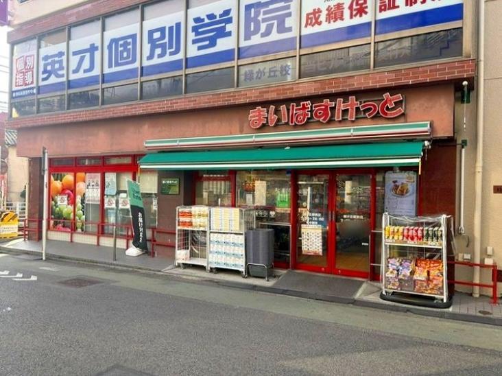 世田谷区奥沢一丁目戸建-7-スーパー