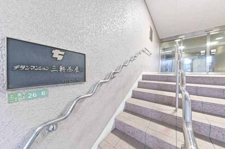 チサンマンション三軒茶屋第２-24-共有部分