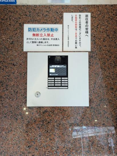 朝日マンション白金通り-38-共有部分