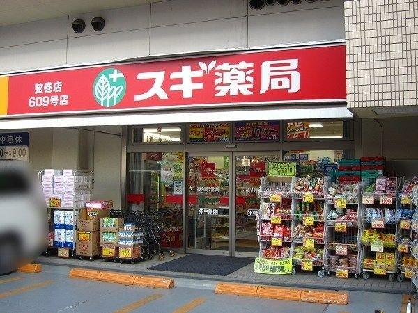 ライオンズマンション弦巻グランフォート-34-ドラッグストア