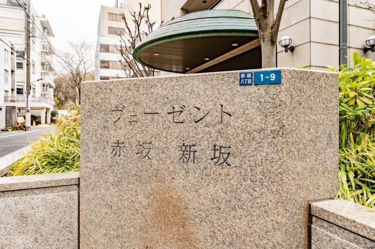 ヴェーゼント赤坂新坂-16-共有部分