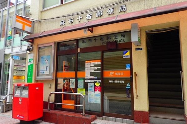 グランドメゾン麻布十番館-18-郵便局