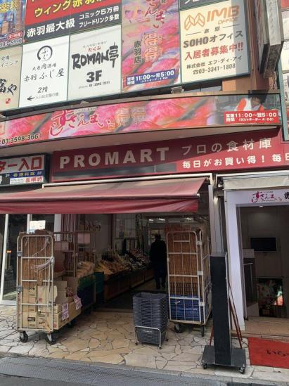 アイビーハイツ赤羽-17-スーパー