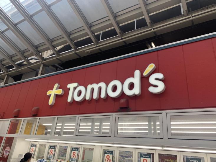 アイビーハイツ赤羽-21-ドラッグストア