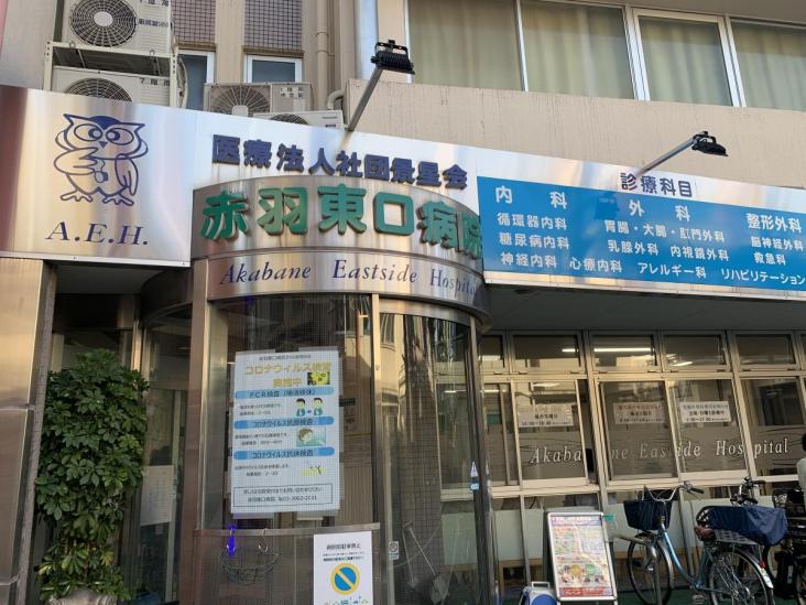 アイビーハイツ赤羽-24-総合病院