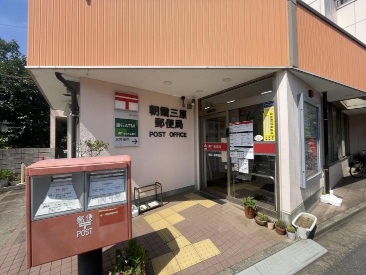 アーベイン・Ｓ朝霞三原-31-郵便局