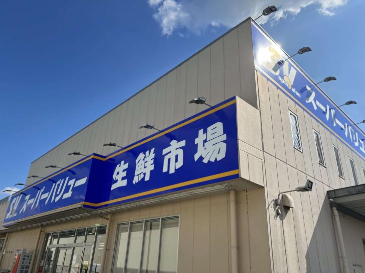 アーベイン・Ｓ朝霞三原-32-スーパー