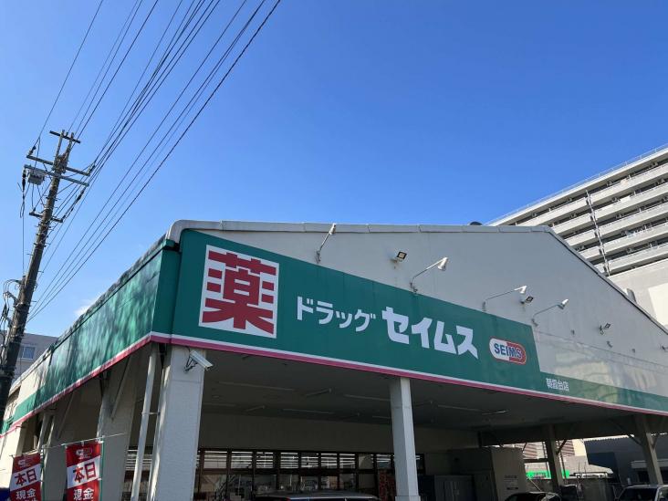 アーベイン・Ｓ朝霞三原-35-ドラッグストア