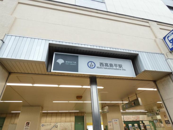 板橋区赤塚四丁目土地(古家付)-9-駅