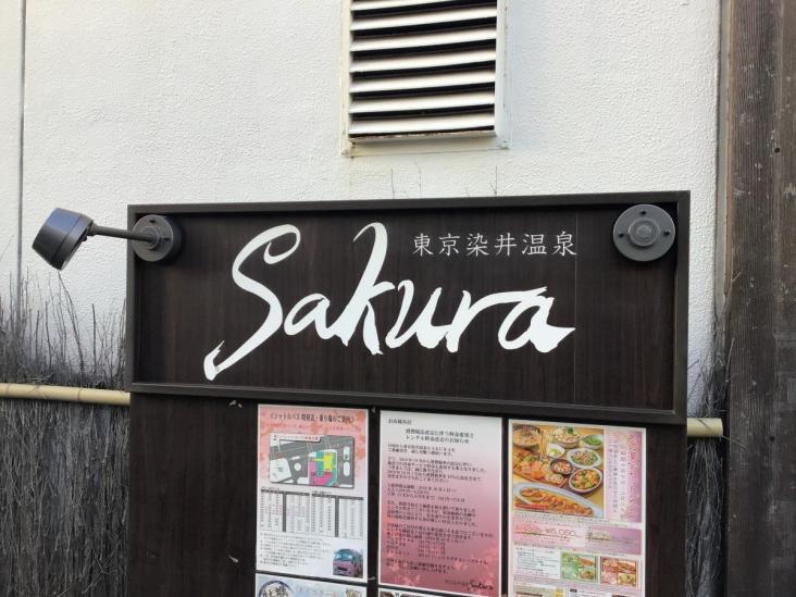 北区西ケ原４丁目中古戸建-15-レジャー観光