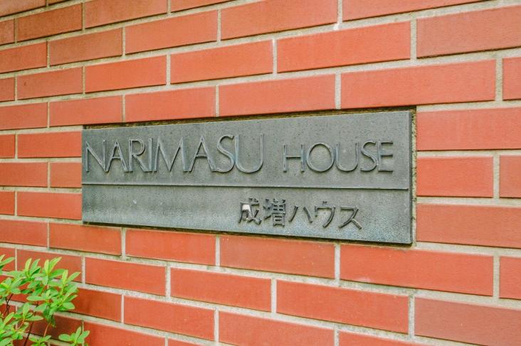 成増ハウス-12-その他