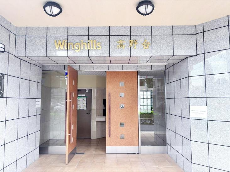 ウイングヒルズ高野台-10-エントランス